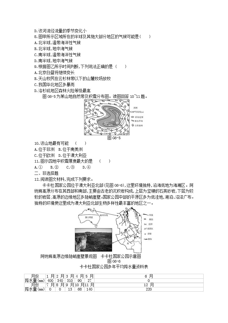2019年高考地理一轮复习第06章《自然地理环境的整体性与差异性》测评(含解析)第3页