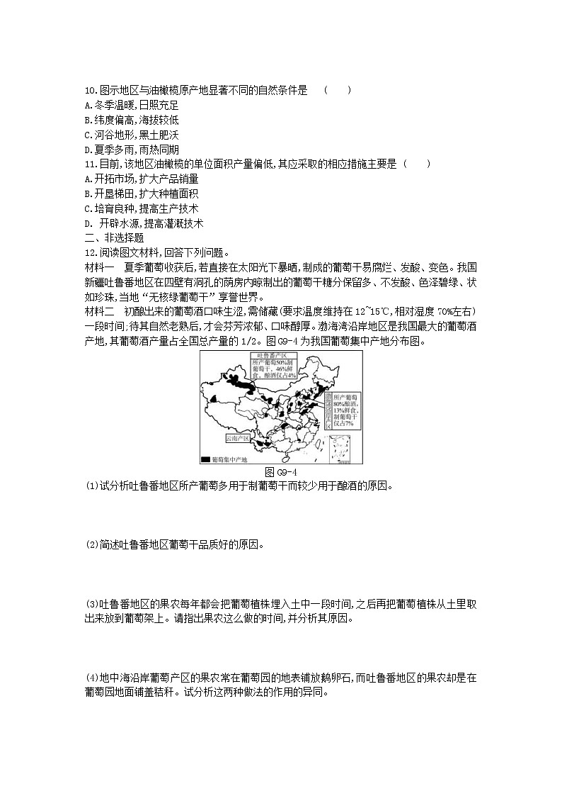 2019年高考地理一轮复习第09章《农业地域的形成与发展》测评(含解析)第3页