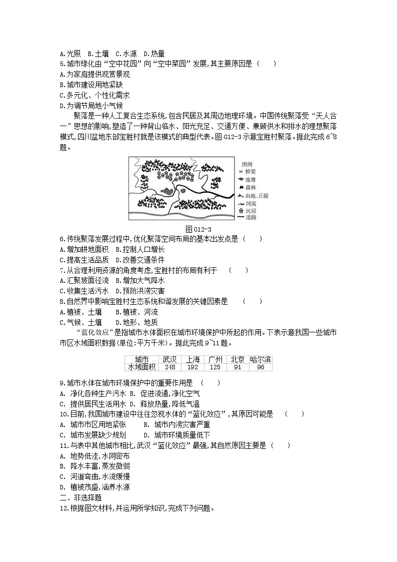 2019年高考地理一轮复习第12章《人类与地理环境的协调发展》测评(含解析)第2页