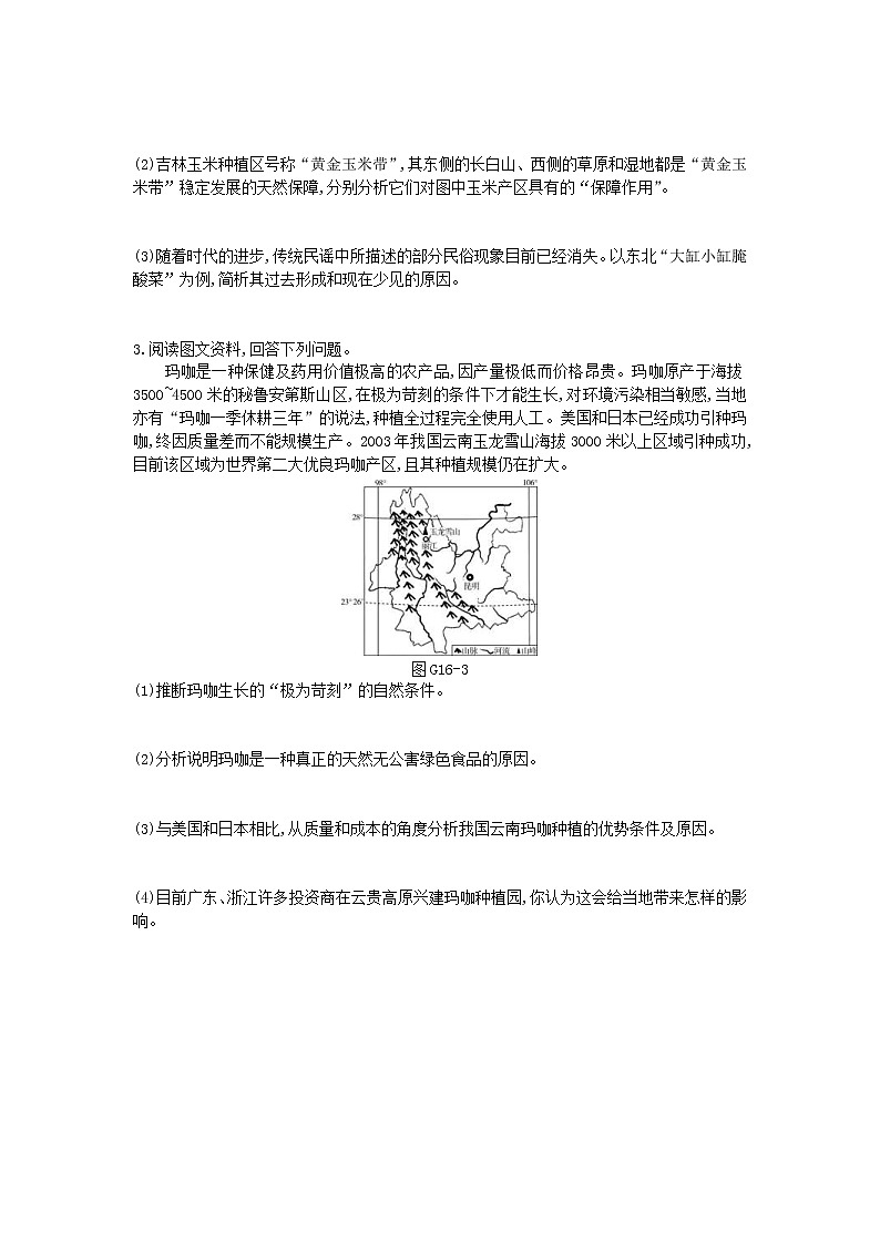 2019年高考地理一轮复习第15章《区域经济发展区际联系与区域协调发展》测评(含解析)第2页