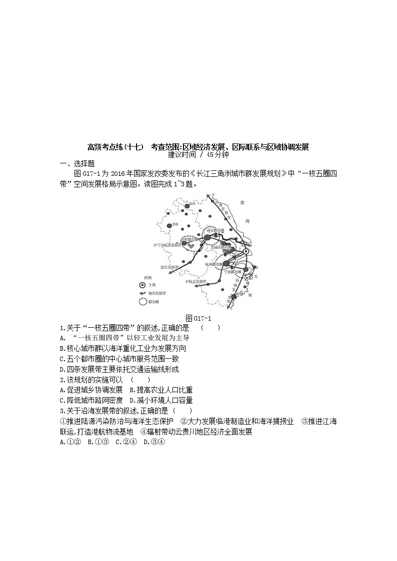2019年高考地理一轮复习第15章《区域经济发展区际联系与区域协调发展》测评(含解析)第3页