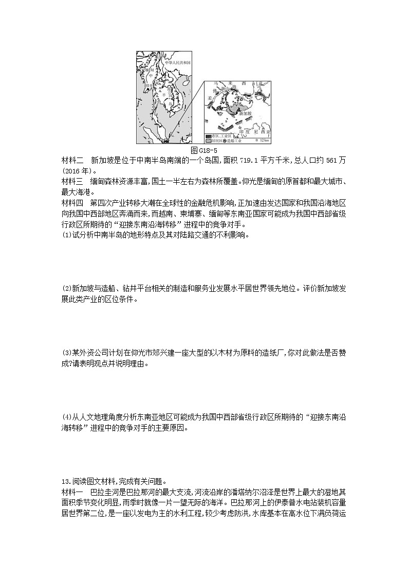 2019年高考地理一轮复习第16章《世界地理》测评(含解析)03