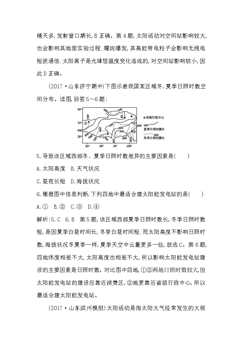 人教版(导与练)2019届高考地理一轮复习练习：第1章行星地球第1讲《地球的宇宙环境与圈层结构》(含解析)第3页