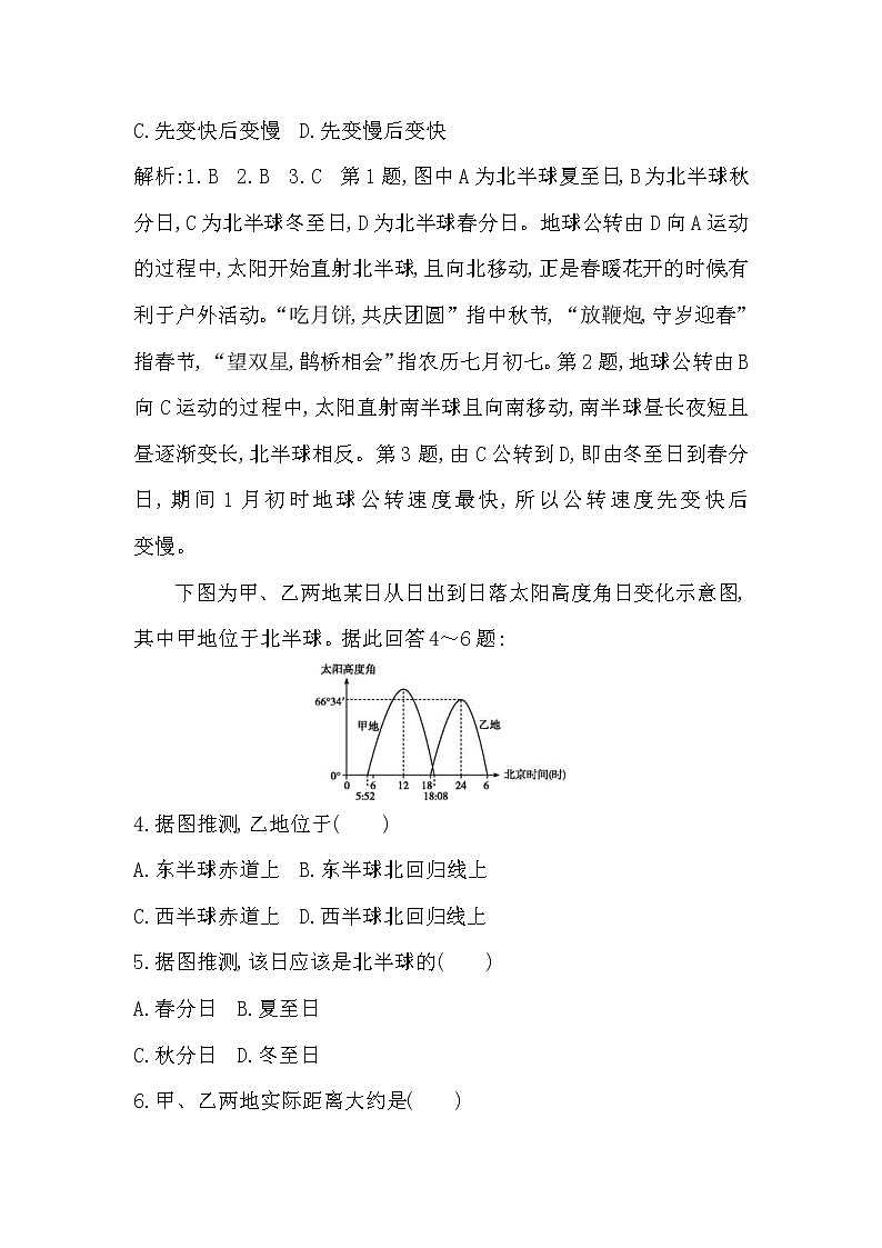 人教版(导与练)2019届高考地理一轮复习练习：第1章行星地球第3讲《地球的公转及地理意义》(含解析)第2页