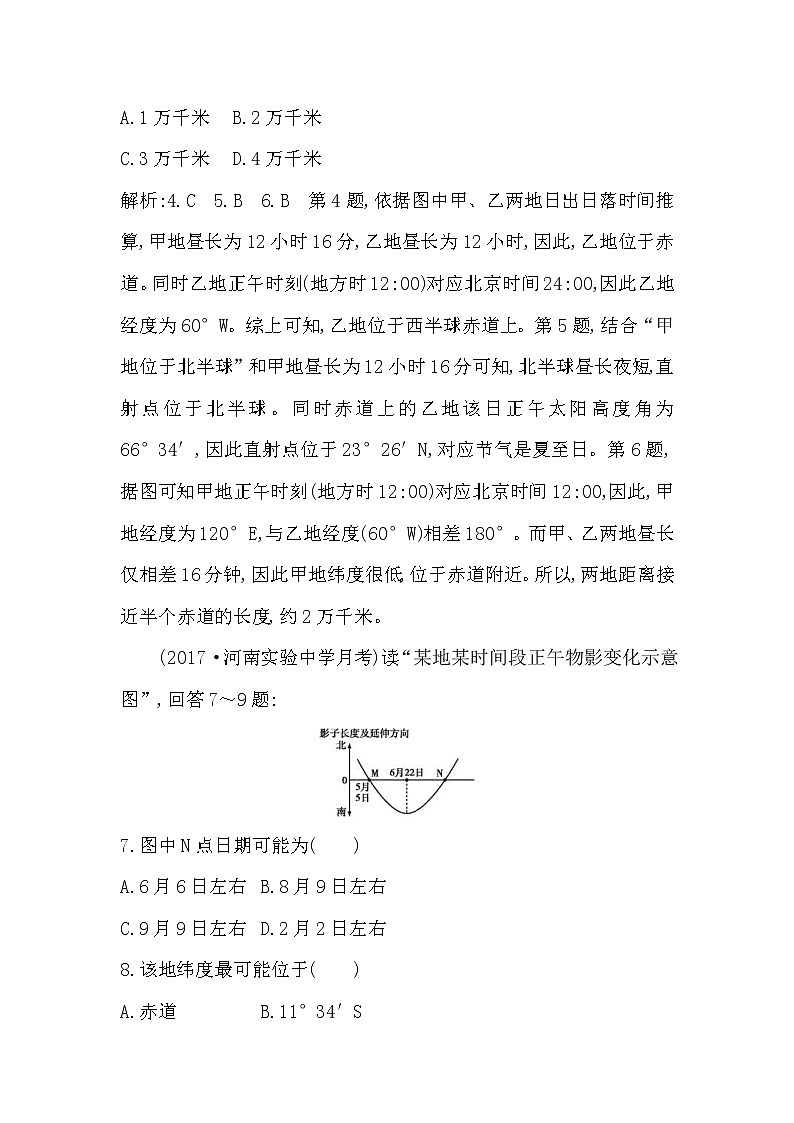 人教版(导与练)2019届高考地理一轮复习练习：第1章行星地球第3讲《地球的公转及地理意义》(含解析)第3页