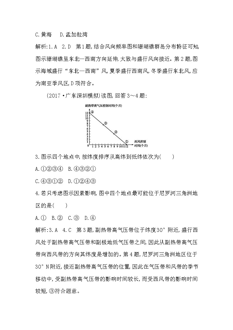 人教版(导与练)2019届高考地理一轮复习练习：第2章地球上的大气第2讲《气压带和风带》(含解析)02