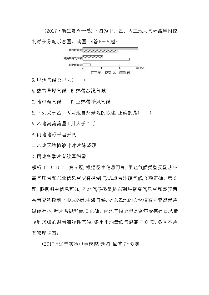 人教版(导与练)2019届高考地理一轮复习练习：第2章地球上的大气第2讲《气压带和风带》(含解析)03