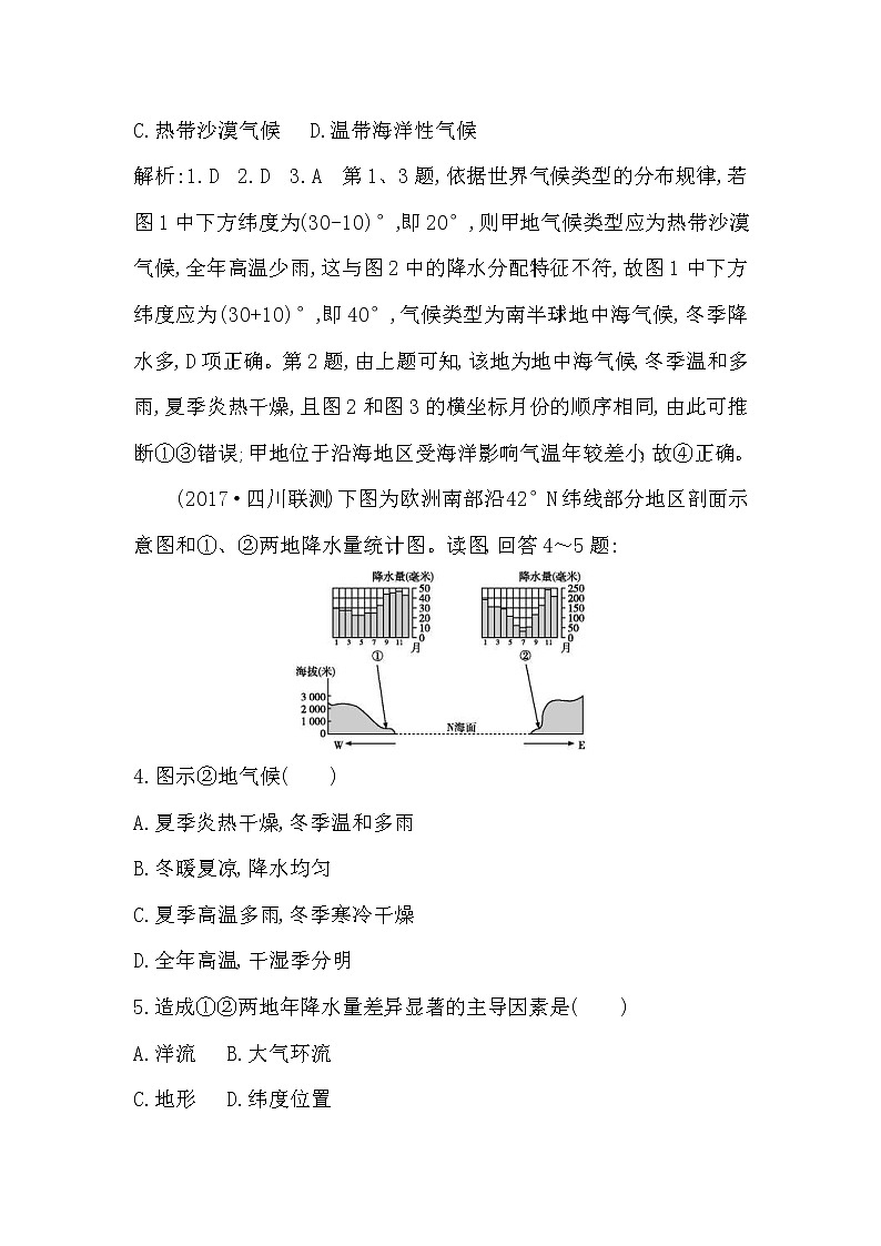 人教版(导与练)2019届高考地理一轮复习练习：第2章地球上的大气第4讲《全球气候变化与气候类型判读》(含解析)02