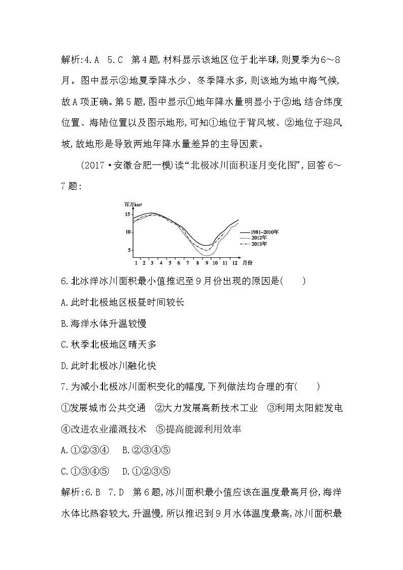 人教版(导与练)2019届高考地理一轮复习练习：第2章地球上的大气第4讲《全球气候变化与气候类型判读》(含解析)03