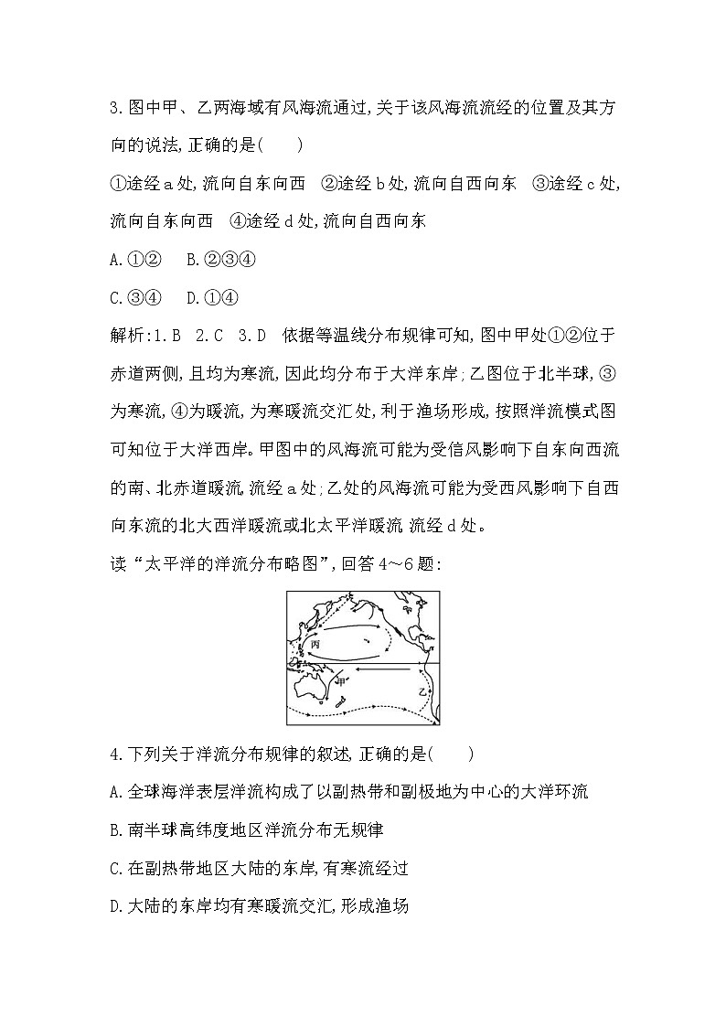 人教版(导与练)2019届高考地理一轮复习练习：第3章地球上的水第2讲《大规模的海水运动》(含解析)第2页