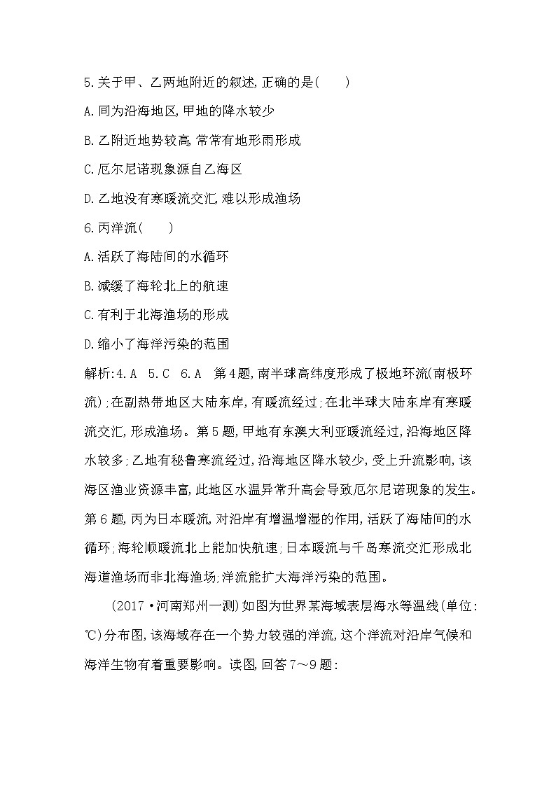 人教版(导与练)2019届高考地理一轮复习练习：第3章地球上的水第2讲《大规模的海水运动》(含解析)第3页