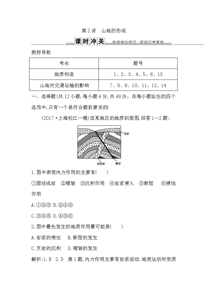 人教版(导与练)2019届高考地理一轮复习练习：第4章地表形态的塑造第2讲《山地的形成》(含解析)第1页