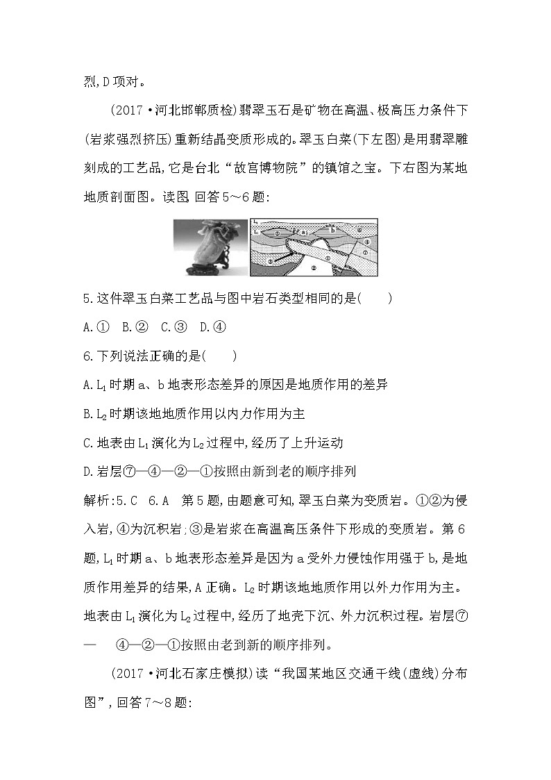 人教版(导与练)2019届高考地理一轮复习练习：第4章地表形态的塑造第2讲《山地的形成》(含解析)第3页