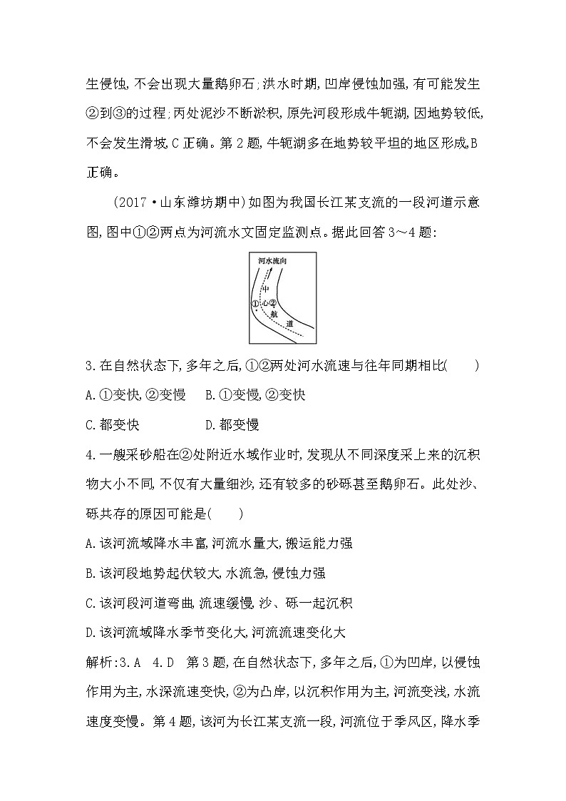 人教版(导与练)2019届高考地理一轮复习练习：第4章地表形态的塑造第3讲《河流地貌的发育》(含解析)第2页