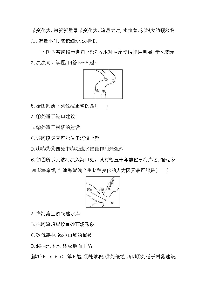 人教版(导与练)2019届高考地理一轮复习练习：第4章地表形态的塑造第3讲《河流地貌的发育》(含解析)第3页