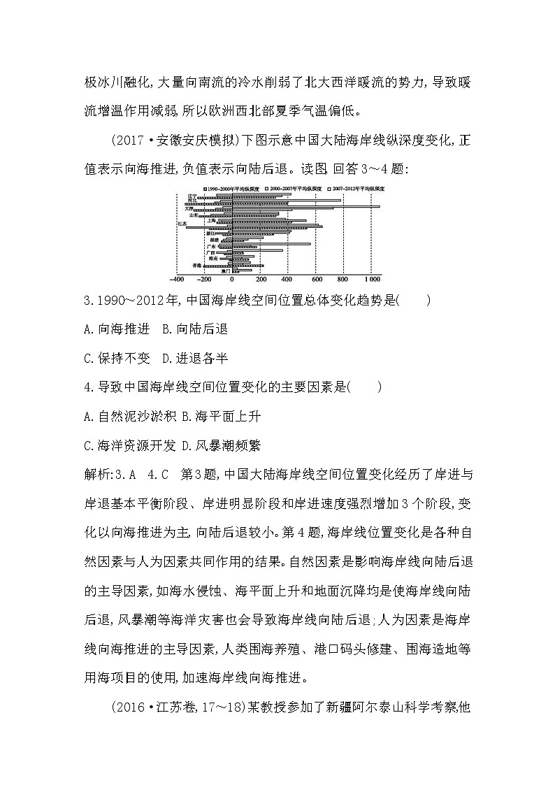 人教版(导与练)2019届高考地理一轮复习练习：第5章《自然地理环境的整体性与差异性》(含解析)第2页
