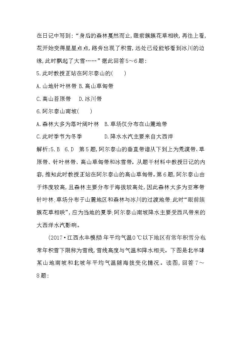 人教版(导与练)2019届高考地理一轮复习练习：第5章《自然地理环境的整体性与差异性》(含解析)第3页