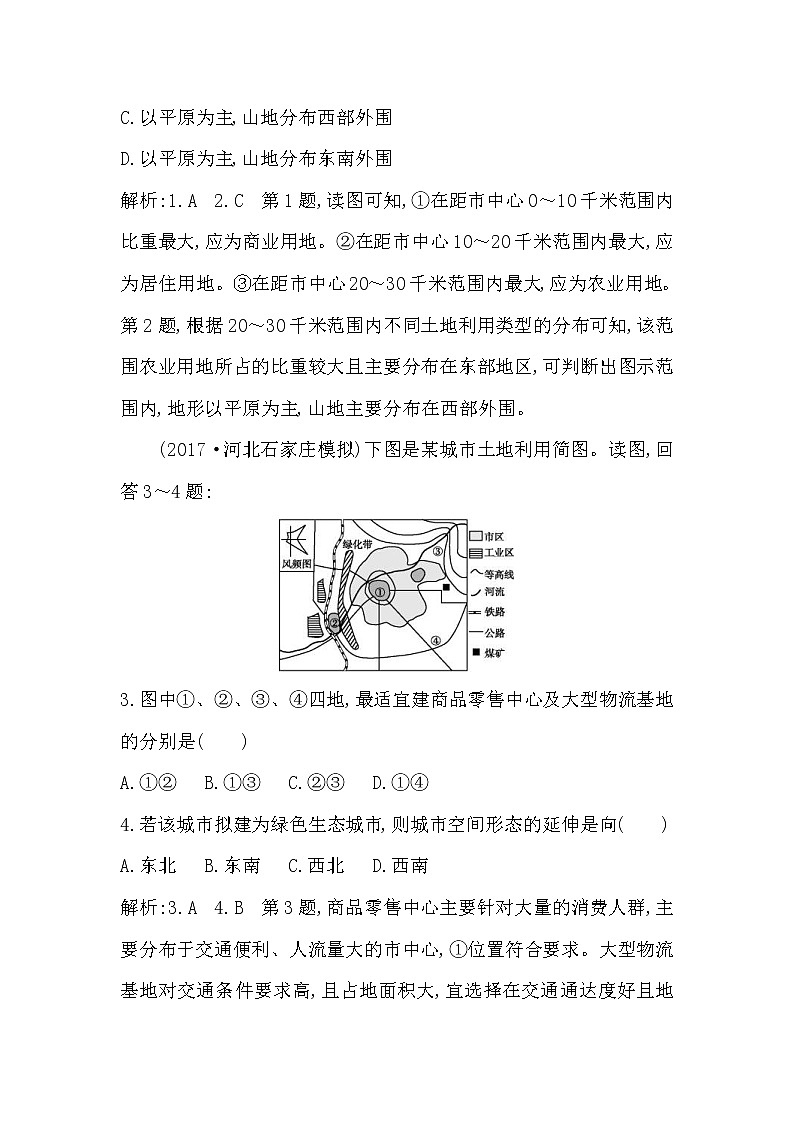人教版(导与练)2019届高考地理一轮复习练习：第7章城市与城市化第1讲《城市内部空间结构与不同等级城市的服务功能》(含解析)第2页