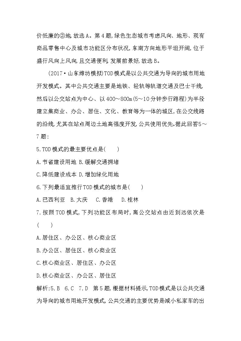 人教版(导与练)2019届高考地理一轮复习练习：第7章城市与城市化第1讲《城市内部空间结构与不同等级城市的服务功能》(含解析)第3页