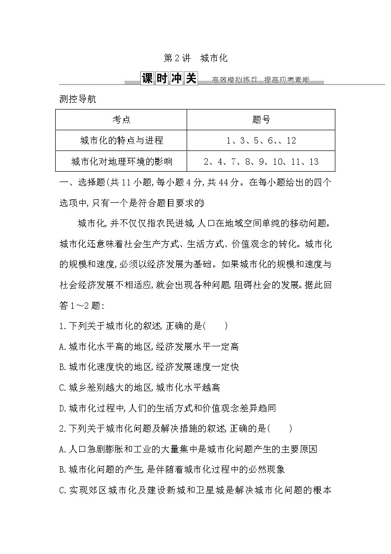 人教版(导与练)2019届高考地理一轮复习练习：第7章城市与城市化第2讲《城市化》(含解析)第1页