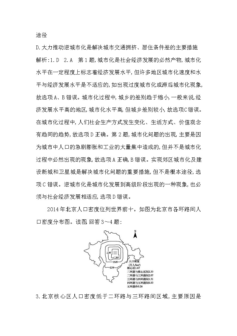 人教版(导与练)2019届高考地理一轮复习练习：第7章城市与城市化第2讲《城市化》(含解析)第2页