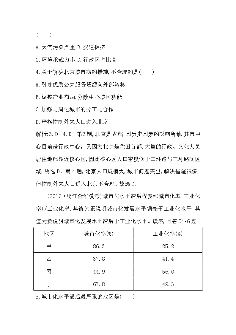 人教版(导与练)2019届高考地理一轮复习练习：第7章城市与城市化第2讲《城市化》(含解析)第3页