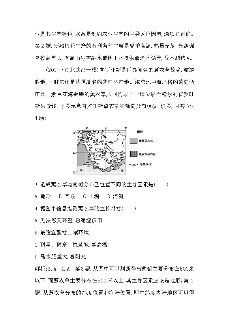 人教版(导与练)2019届高考地理一轮复习练习：第8章农业地域的形成与发展第1讲《农业的区位选择》(含解析)第2页