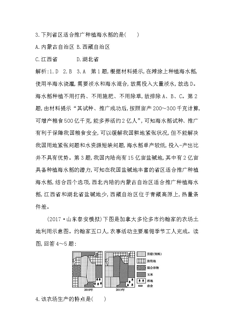人教版(导与练)2019届高考地理一轮复习练习：第8章农业地域的形成与发展第2讲《世界主要农业地域类型》(含解析)第2页