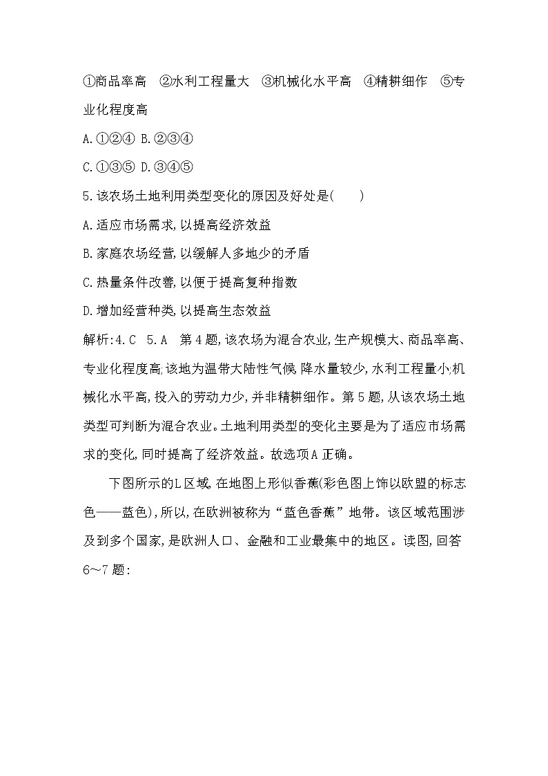 人教版(导与练)2019届高考地理一轮复习练习：第8章农业地域的形成与发展第2讲《世界主要农业地域类型》(含解析)第3页