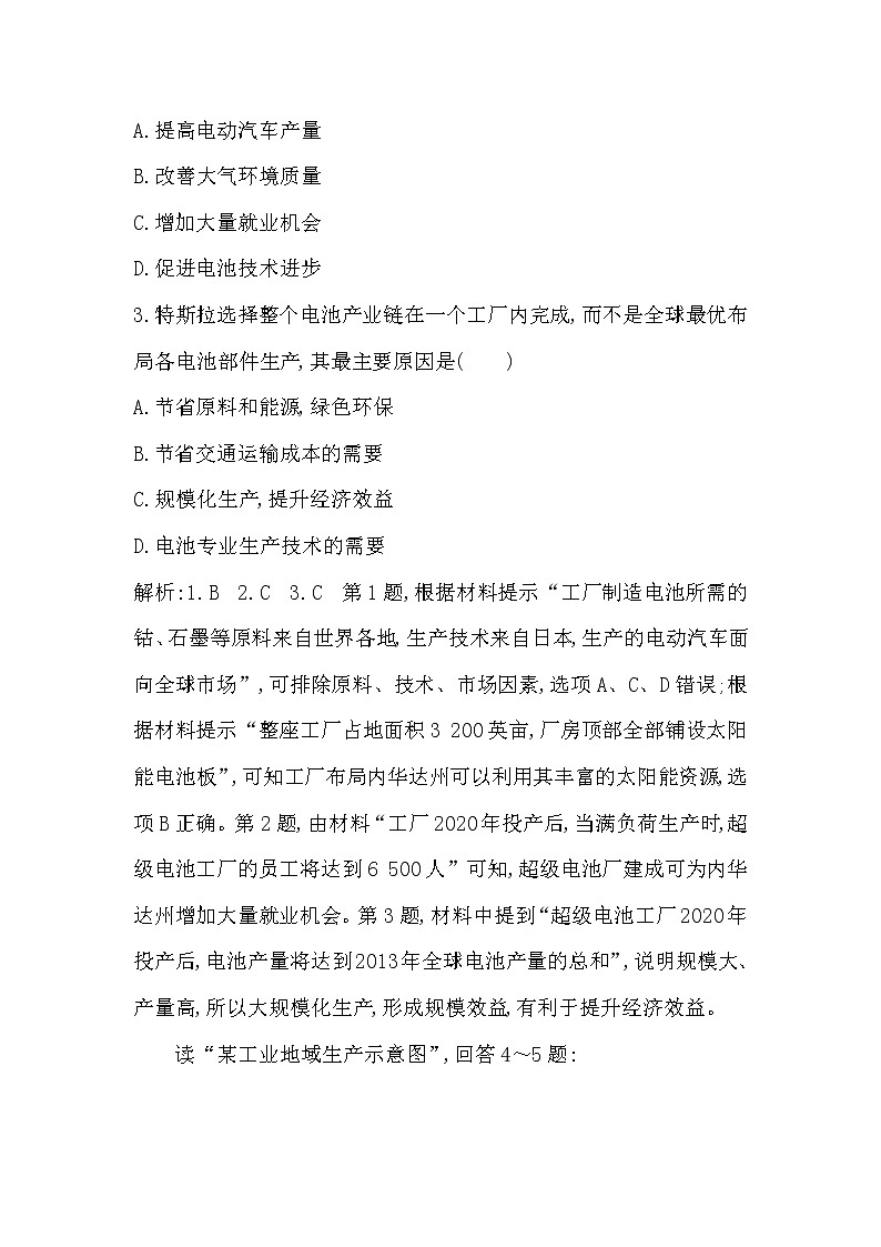 人教版(导与练)2019届高考地理一轮复习练习：第9章工业地域的形成与发展第2讲《工业地域的形成与工业区》(含解析)第2页