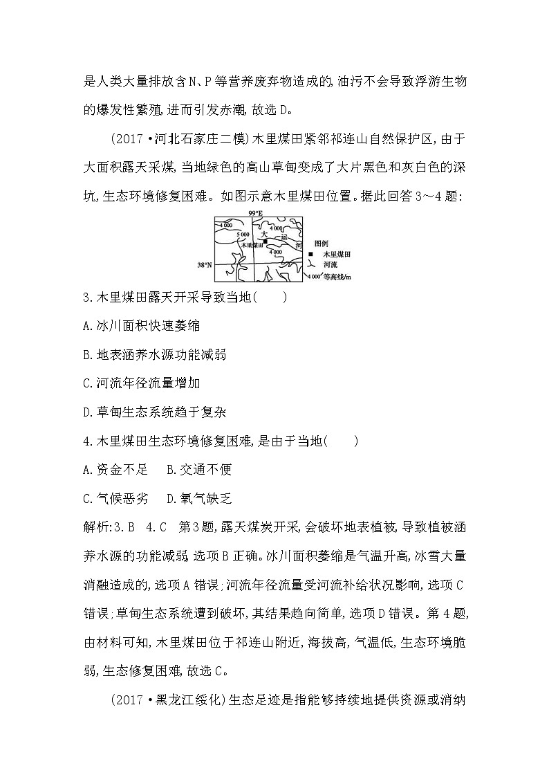 人教版(导与练)2019届高考地理一轮复习练习：第11章《人类与地理环境的协调发展》(含解析)第2页