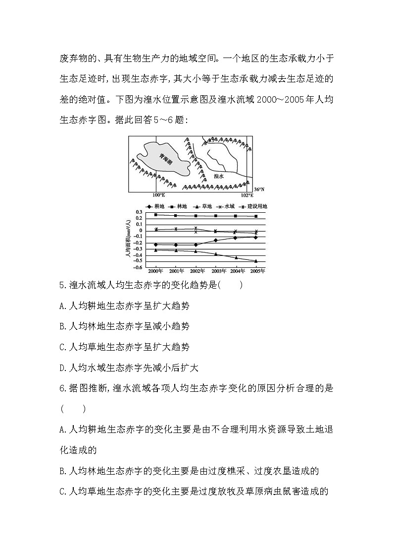 人教版(导与练)2019届高考地理一轮复习练习：第11章《人类与地理环境的协调发展》(含解析)第3页