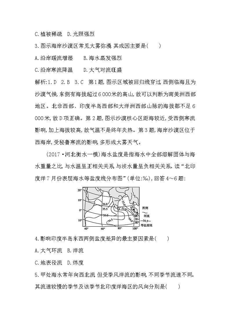 人教版(导与练)2019届高考地理一轮复习练习：第12章第1讲《地理环境对区域发展的影响》(含解析)第2页