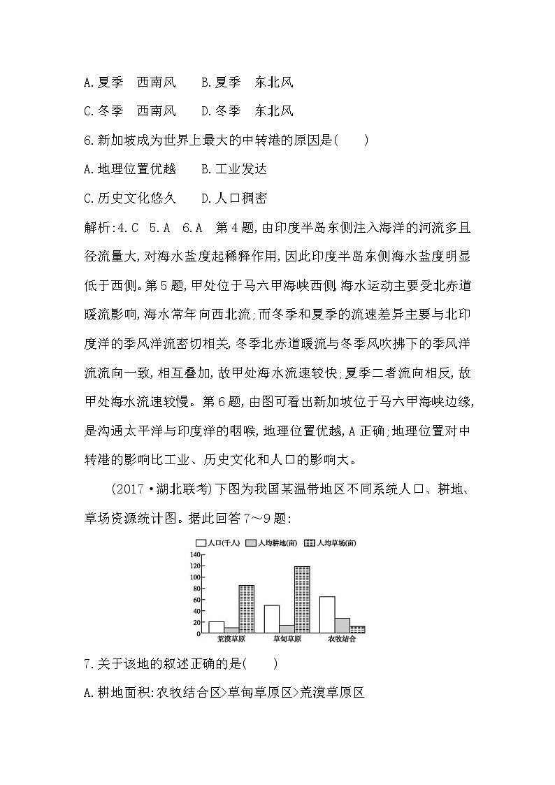 人教版(导与练)2019届高考地理一轮复习练习：第12章第1讲《地理环境对区域发展的影响》(含解析)第3页