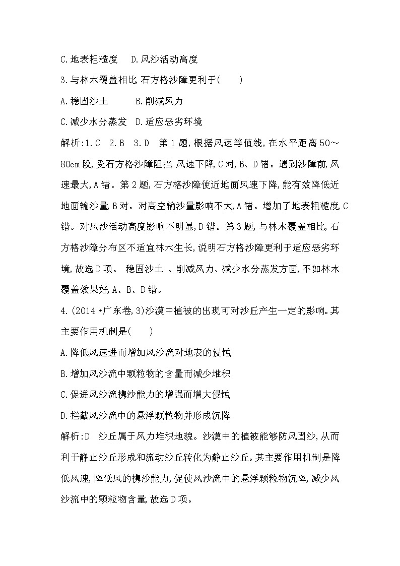 人教版(导与练)2019届高考地理一轮复习练习：第13章第1讲《荒漠化的防治—以我国西北地区为例》(含解析)第2页