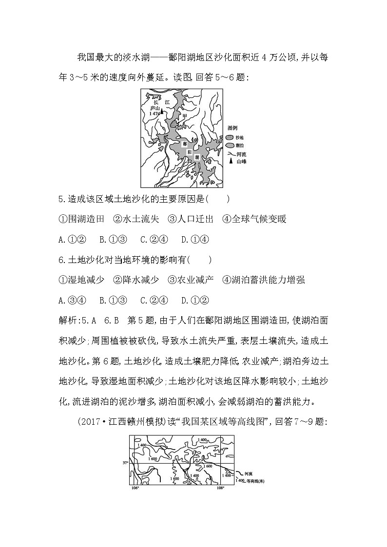 人教版(导与练)2019届高考地理一轮复习练习：第13章第1讲《荒漠化的防治—以我国西北地区为例》(含解析)第3页