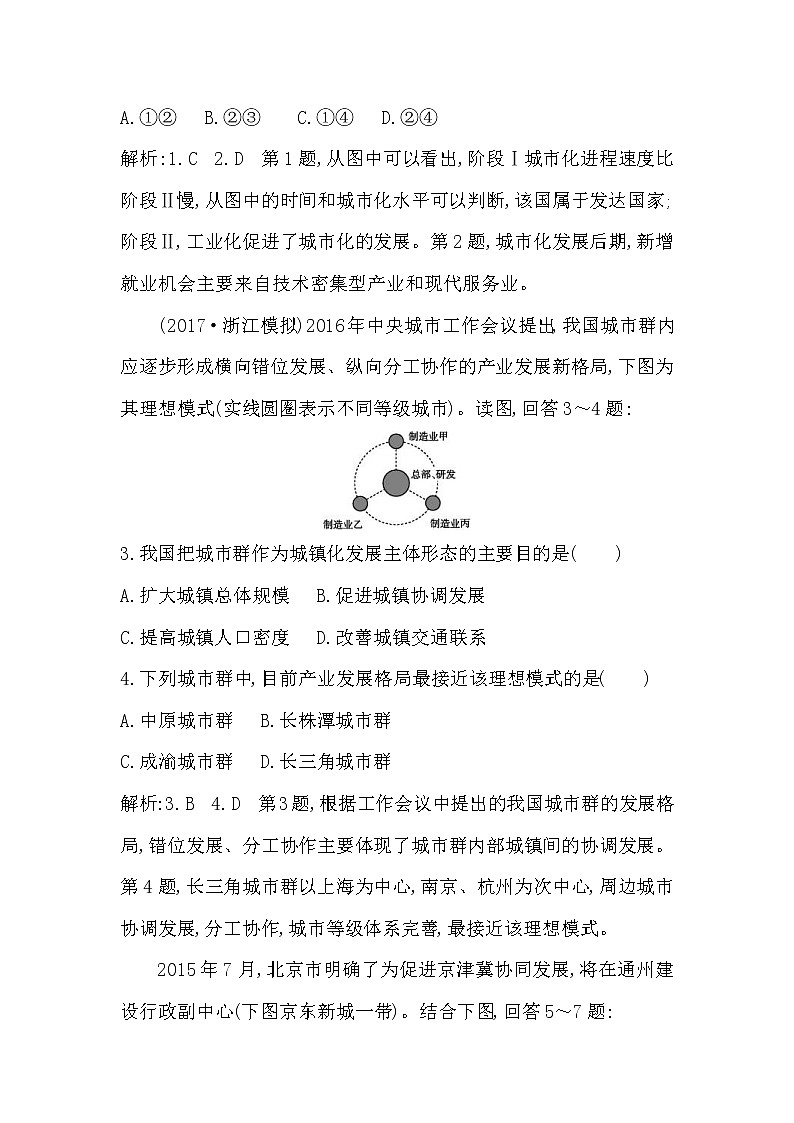 人教版(导与练)2019届高考地理一轮复习练习：第15章第2讲《区域工业化与城市化—以我国珠江三角洲地区为例》(含解析)第2页