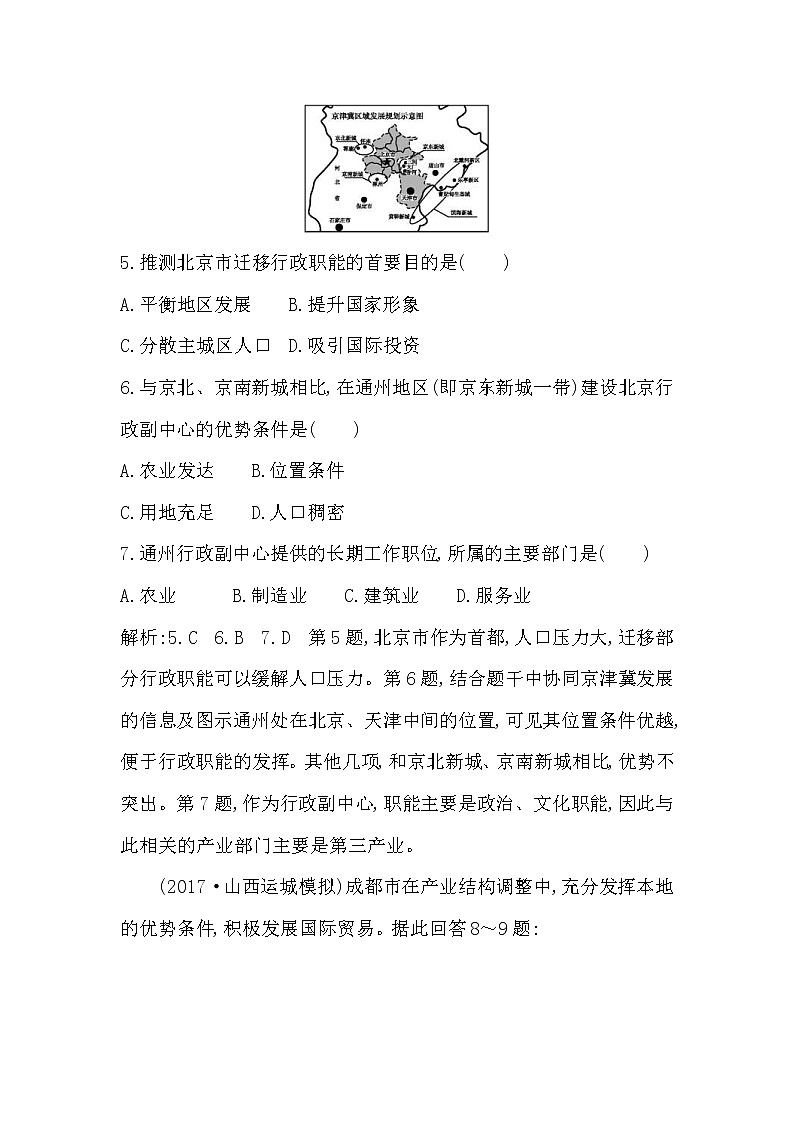 人教版(导与练)2019届高考地理一轮复习练习：第15章第2讲《区域工业化与城市化—以我国珠江三角洲地区为例》(含解析)第3页