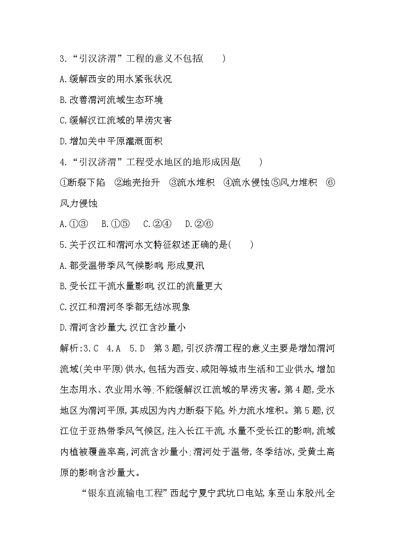 人教版(导与练)2019届高考地理一轮复习练习：第16章第1讲《资源的跨区域调配—以我国西气东输为例》(含解析)第3页
