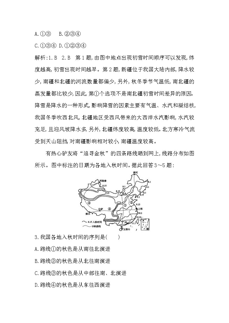 人教版(导与练)2019届高考地理一轮复习练习：第四部分　区域地理第2讲《中国地理概况和热点区域》(含解析)第2页