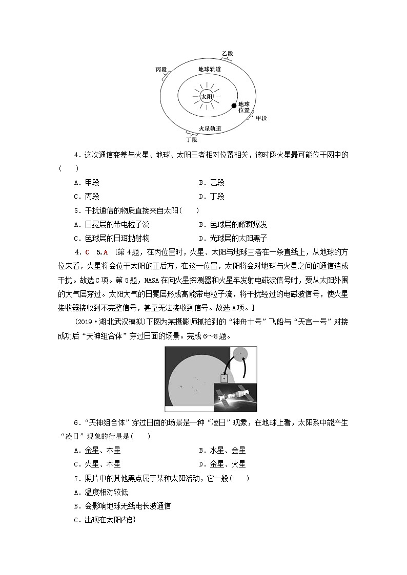 (人教版)2020版高考地理一轮复习限时集训03《地球的宇宙环境和地球的圈层结构》(含解析) 试卷02