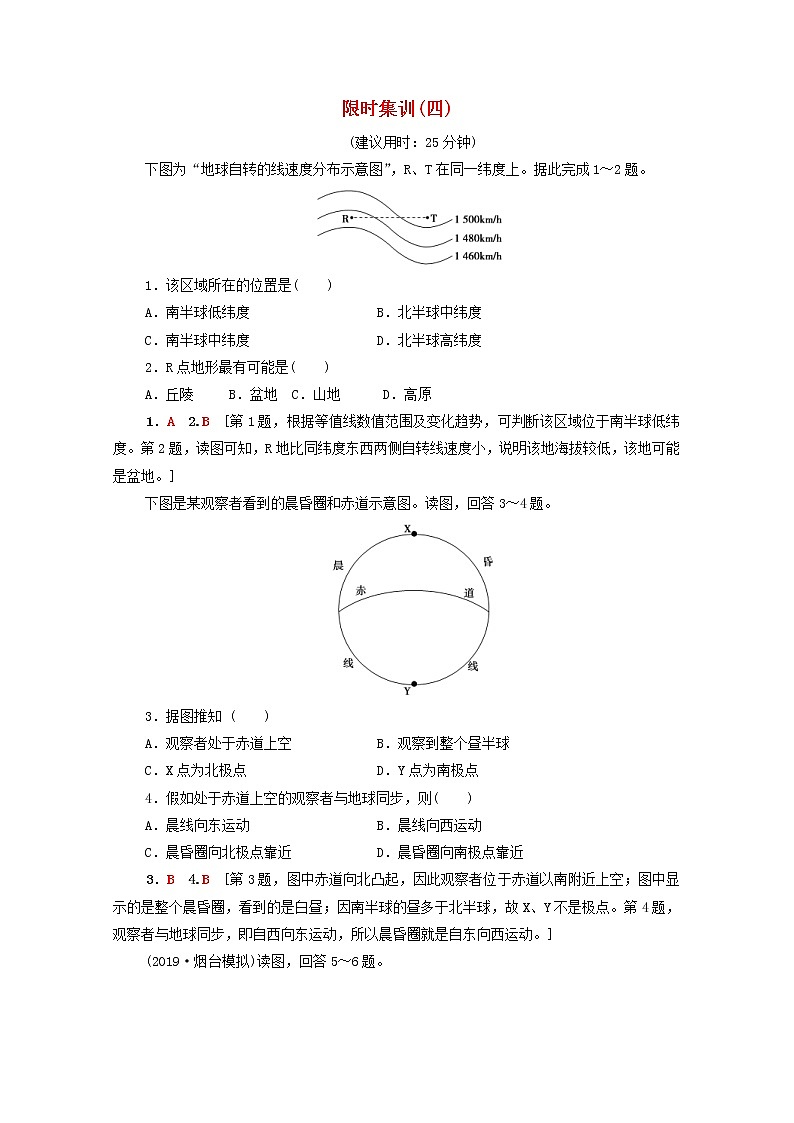 (人教版)2020版高考地理一轮复习限时集训04《地球的自转及其地理意义》(含解析) 试卷01