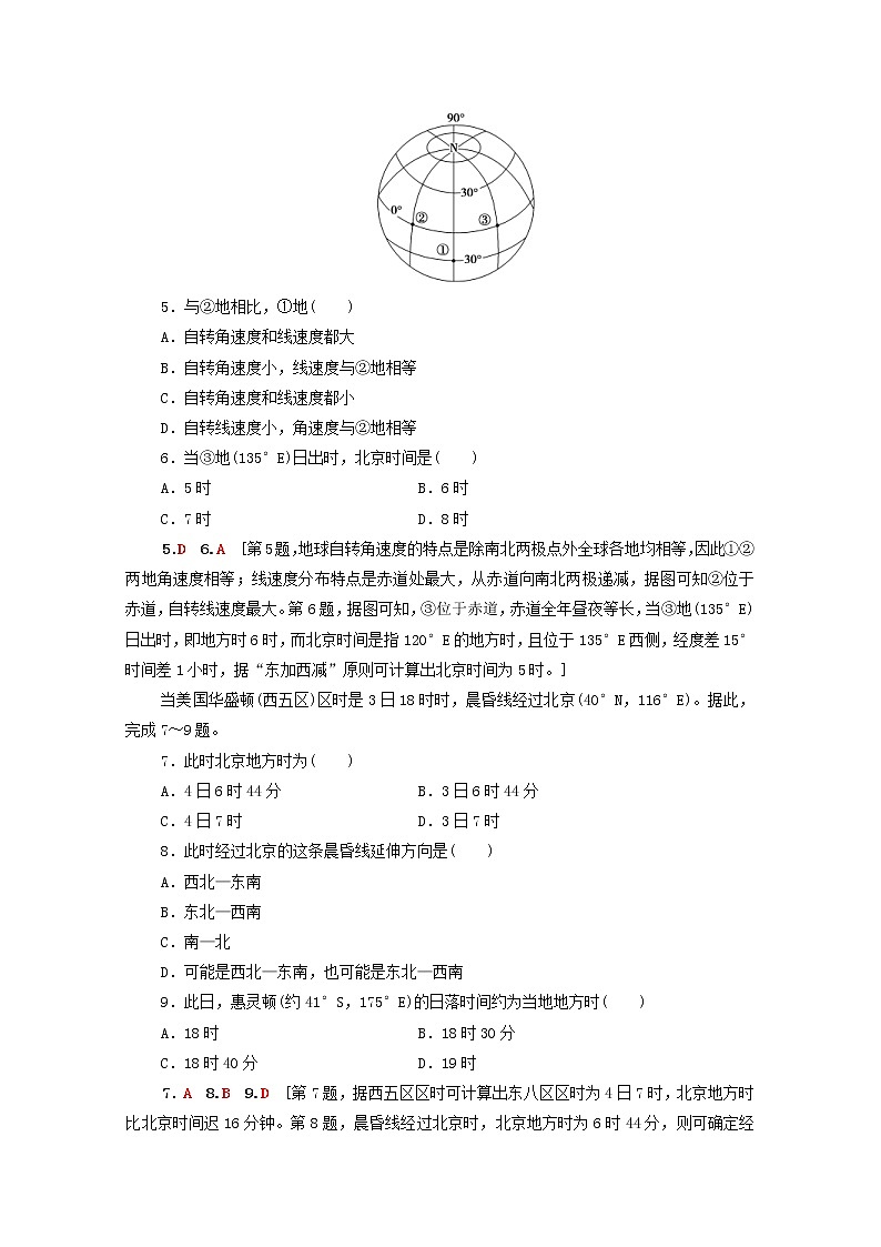 (人教版)2020版高考地理一轮复习限时集训04《地球的自转及其地理意义》(含解析) 试卷02