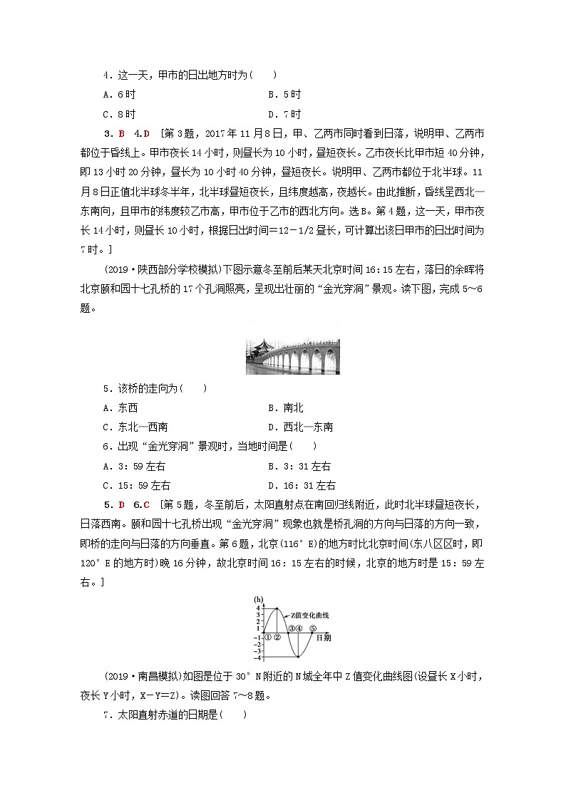 (人教版)2020版高考地理一轮复习限时集训05《地球的公转及其地理意义》(含解析) 试卷02