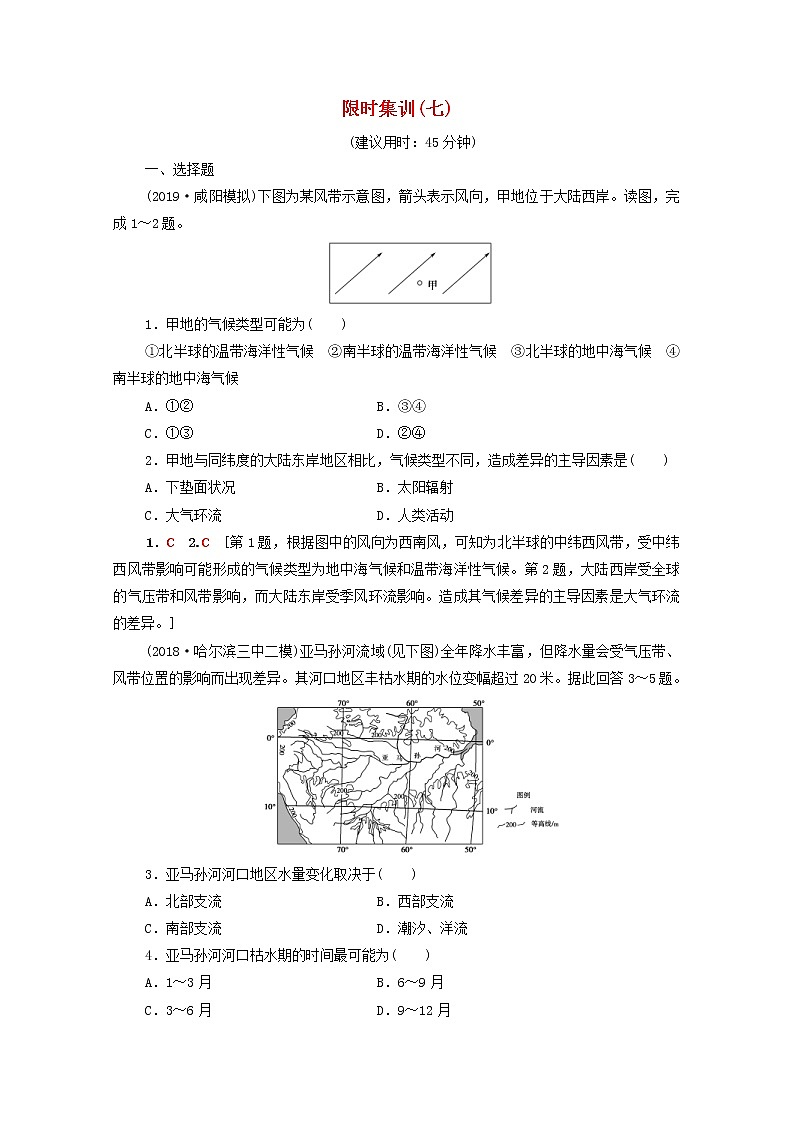 (人教版)2020版高考地理一轮复习限时集训07《气压带和风带》(含解析) 试卷01