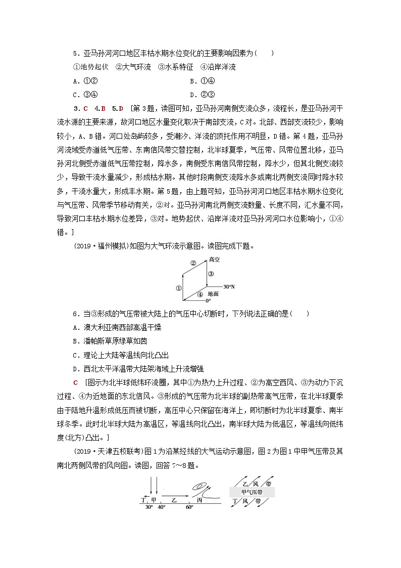 (人教版)2020版高考地理一轮复习限时集训07《气压带和风带》(含解析) 试卷02