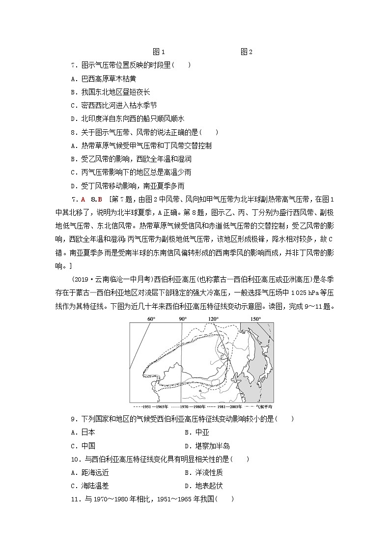 (人教版)2020版高考地理一轮复习限时集训07《气压带和风带》(含解析) 试卷03