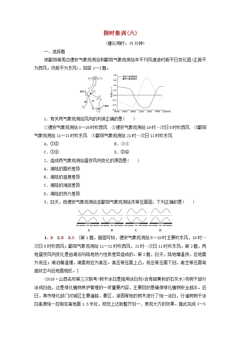 (人教版)2020版高考地理一轮复习限时集训06《冷热不均引起大气运动》(含解析) 试卷01