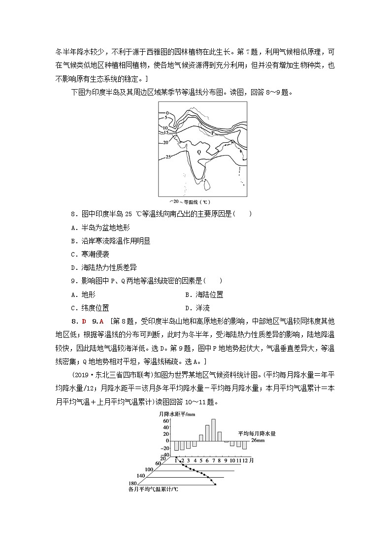 (人教版)2020版高考地理一轮复习限时集训09《全球气候变化与气候类型的判读》(含解析) 试卷03