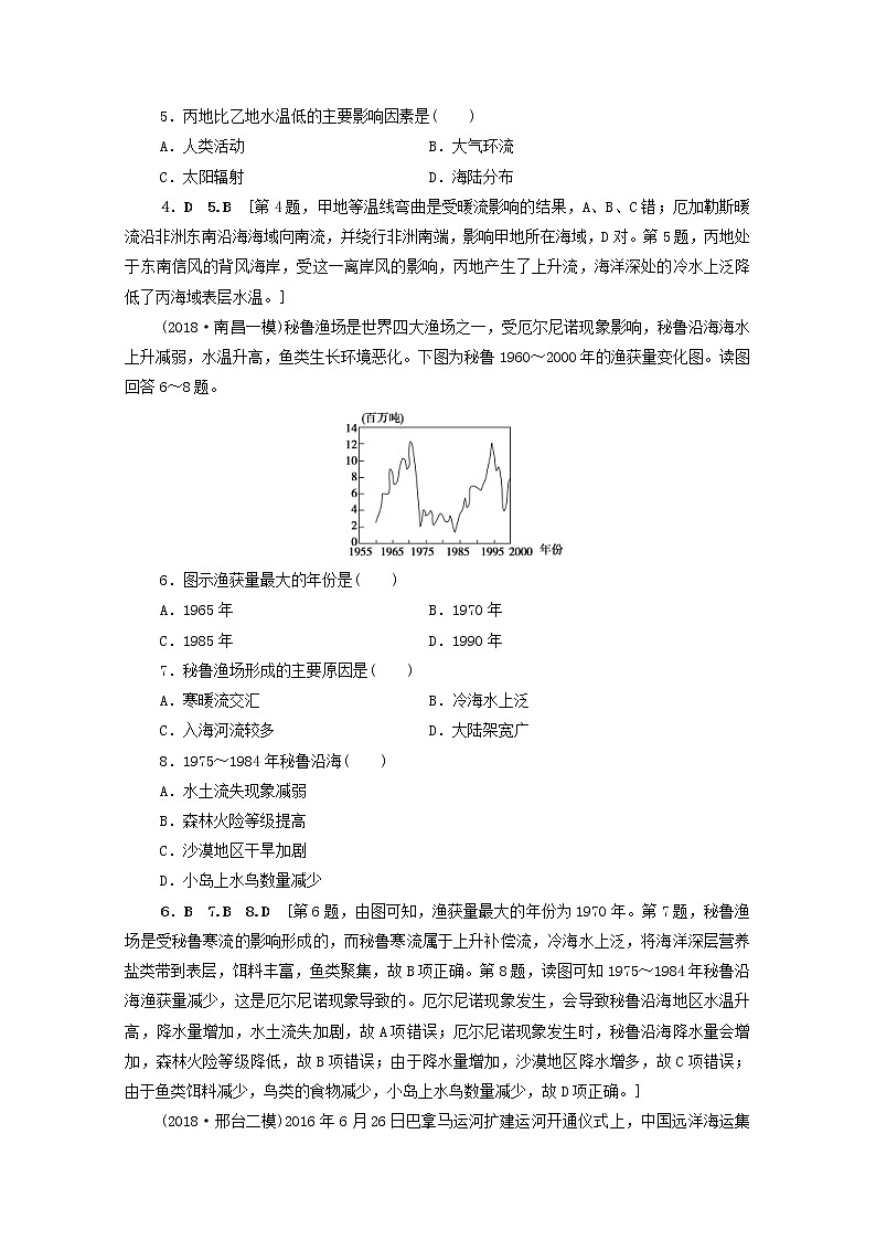 (人教版)2020版高考地理一轮复习限时集训11《大规模的海水运动》(含解析) 试卷02